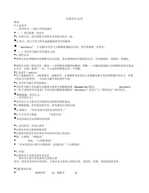 经典美学十二讲