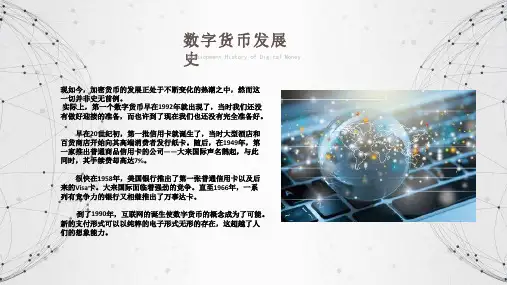 数字货币详细介绍PPT