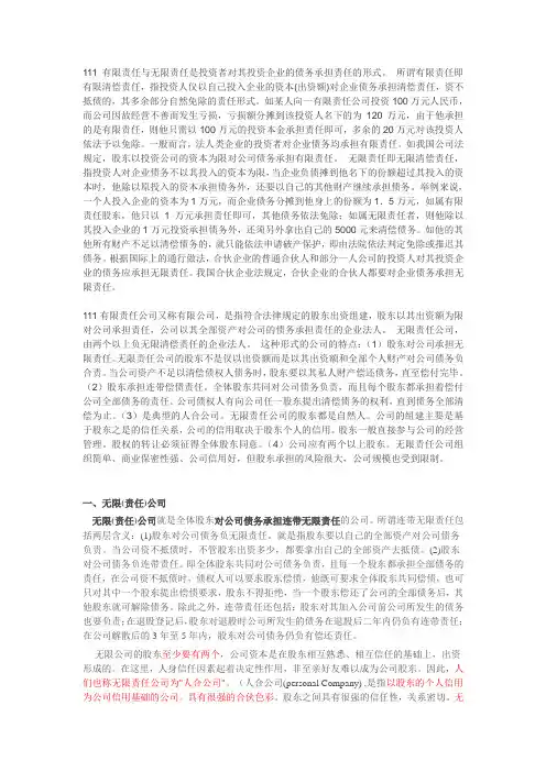 有限公司与无限公司