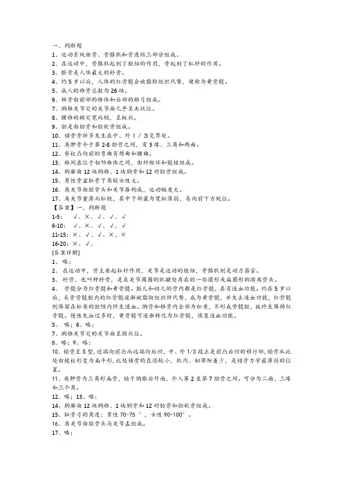 解剖学第二章运动系统习题及答案