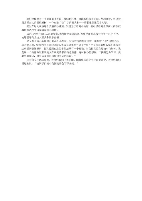四年级作文学校的花园