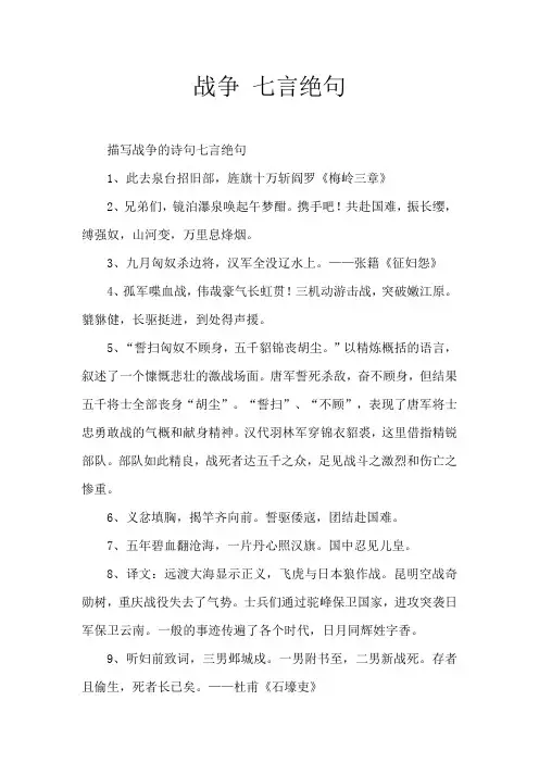 战争 七言绝句