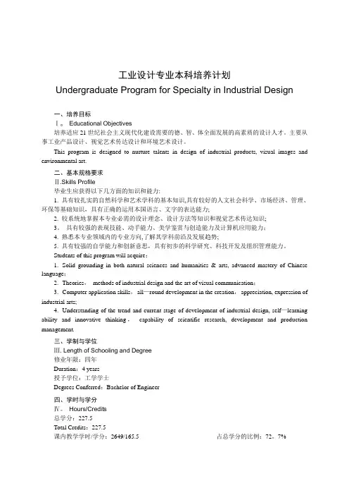 工业设计专业课程介绍