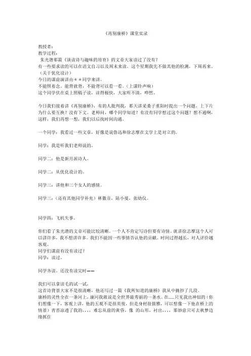 《再别康桥》课堂实录