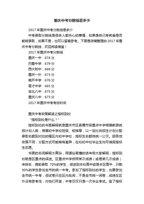 重庆中考分数线是多少