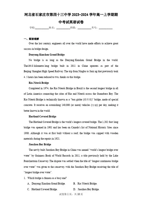 河北省石家庄市第四十三中学2023-2024学年高一上学期期中考试英语试卷