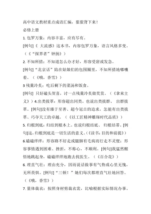 高中语文教材重点成语汇编,狠狠背下来!