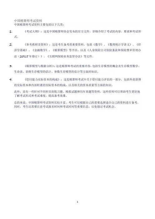 中国精算师考试资料