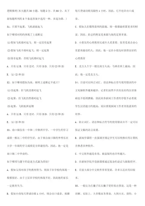 2023年MBA逻辑推理真题