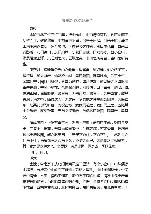 《随园记》的文言文翻译