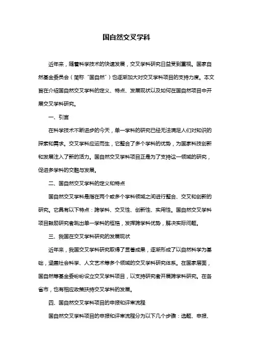 国自然交叉学科