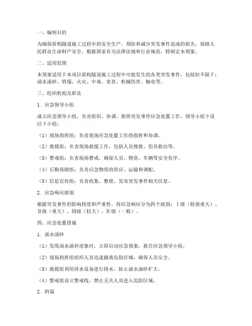 盾构_施工_应急预案
