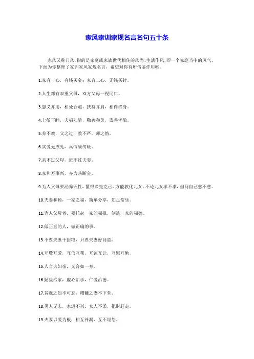 家规家训家风内容摘抄