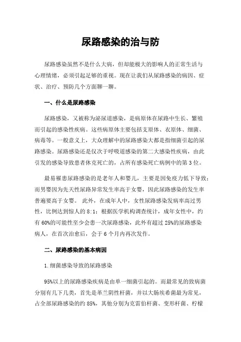 尿路感染的治与防