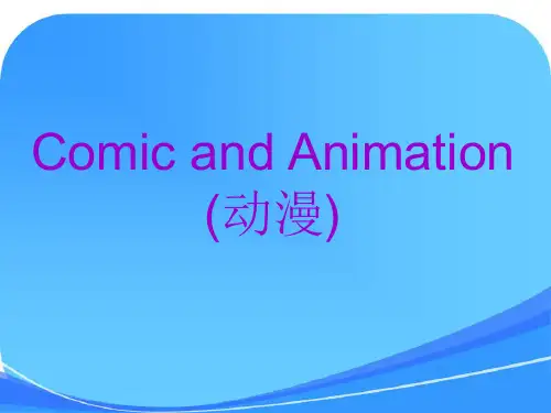 口语课 英文介绍动漫