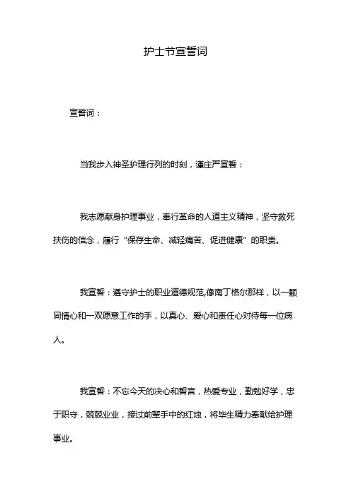 护士节宣誓词