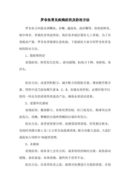 罗非鱼常见疾病症状及防治方法