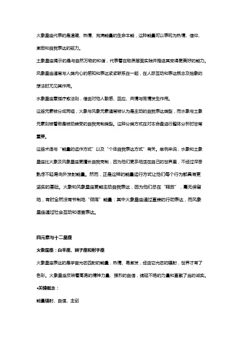 《人际占星学——性与爱的能量和谐》笔记