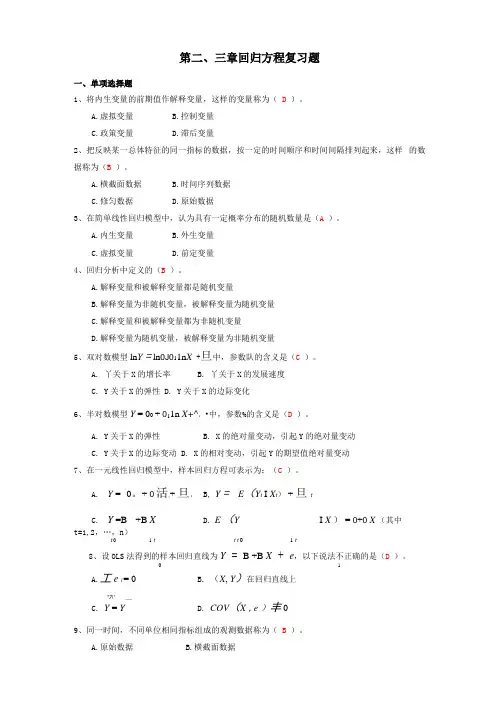 回归方程复习题