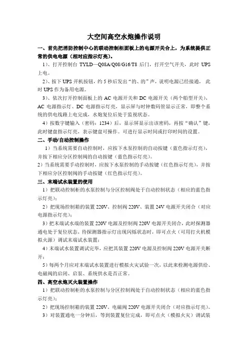 大空间高空水炮操作说明