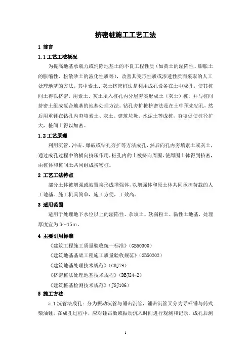 挤密桩施工工艺工法(后附照片)