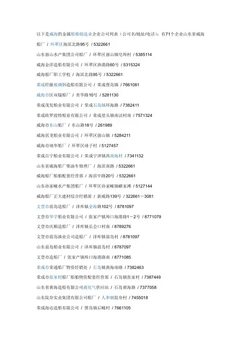 威海船厂分布