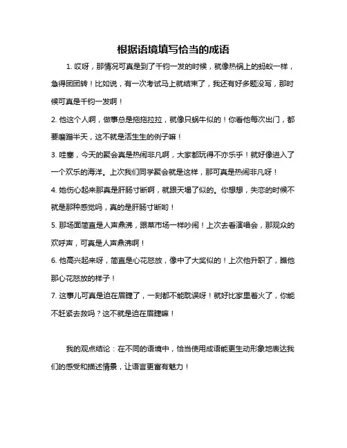 根据语境填写恰当的成语