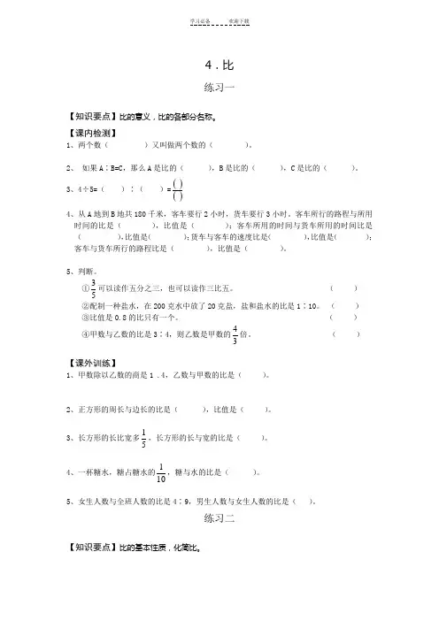 小学六年级数学上册比练习题