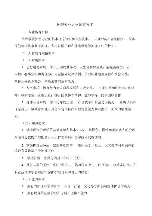 护理人才培养方案