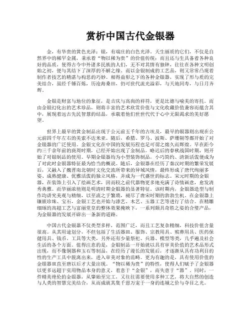 赏析中国古代金银器
