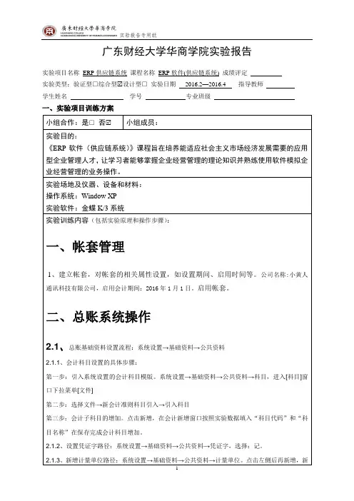 金蝶K3财务与供应链实验报告