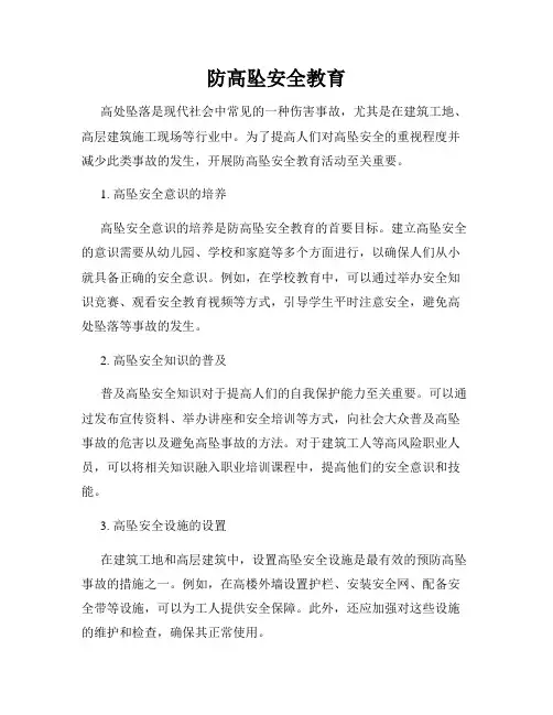 防高坠安全教育