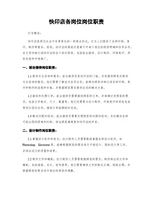 快印店各岗位岗位职责