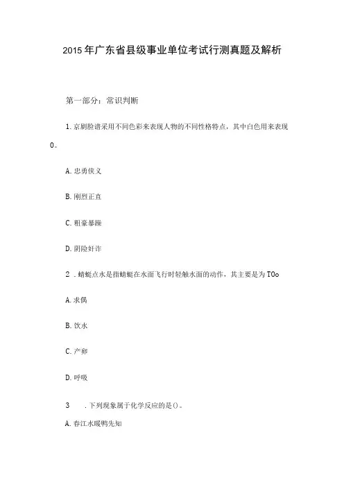 2015年广东省县级事业单位考试行测真题及解析