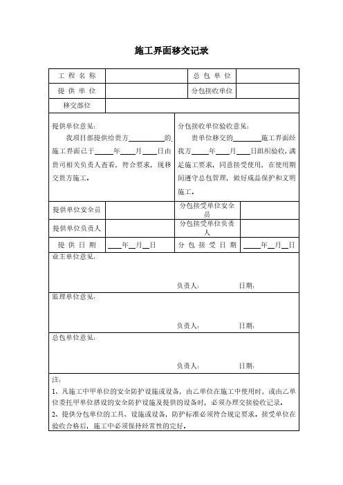 施工场地移交单