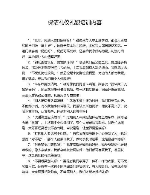 保洁礼仪礼貌培训内容