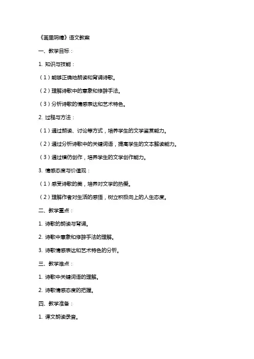 《画里阴晴》语文教案