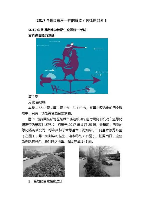 2017全国I卷不一样的解读（选择题部分）