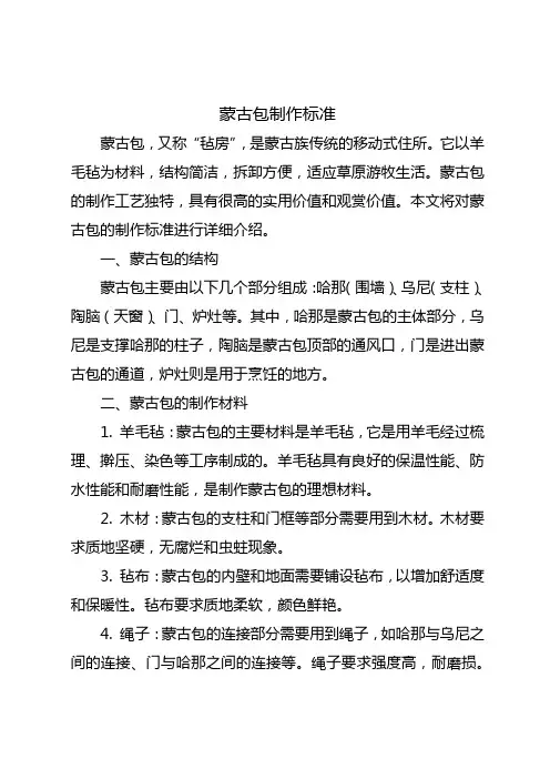 蒙古包制作标准
