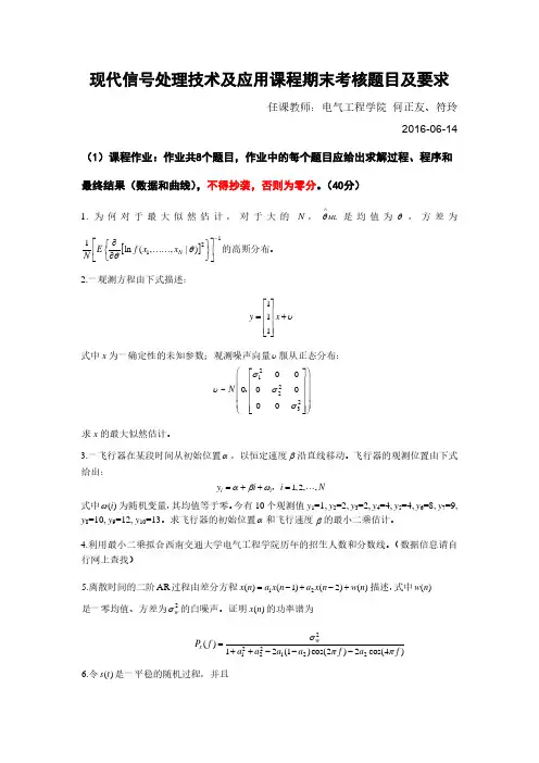 现代信号处理复习题