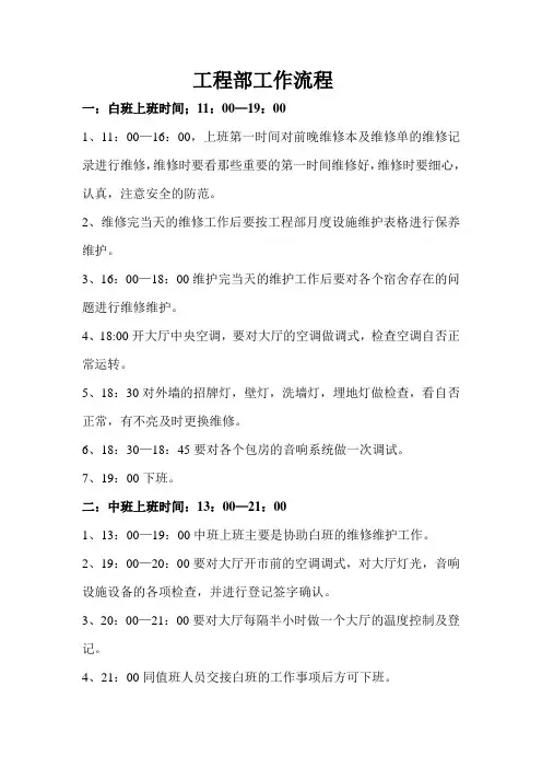 工程部工作流程