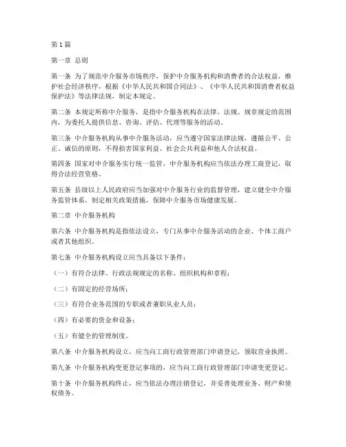 中介管理法律规定(3篇)