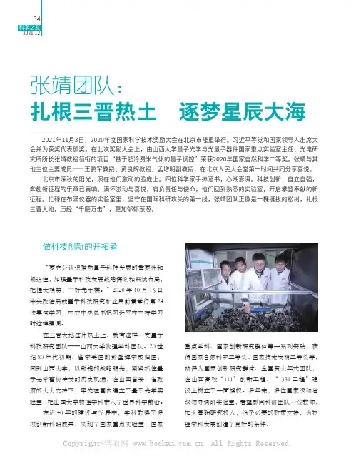 张靖团队：扎根三晋热土　逐梦星辰大海