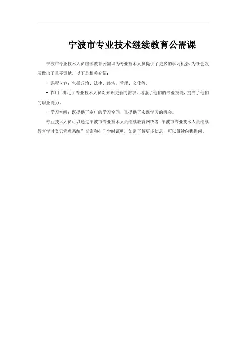 宁波市专业技术继续教育公需课