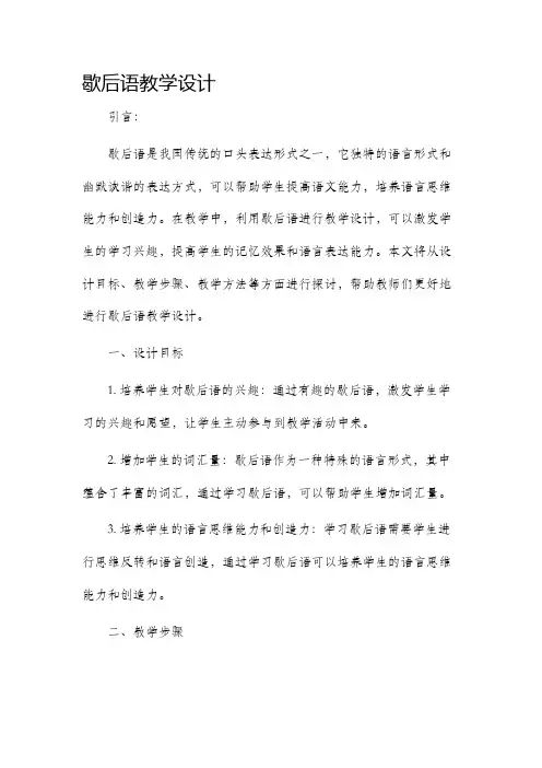 歇后语教学设计