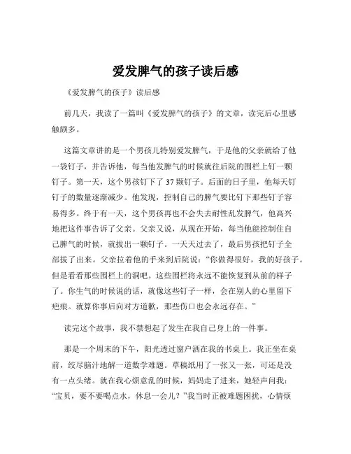 爱发脾气的孩子读后感