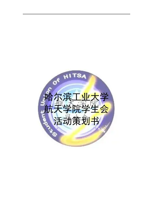 hit一公寓“最美寝室阿姨”评选策划书