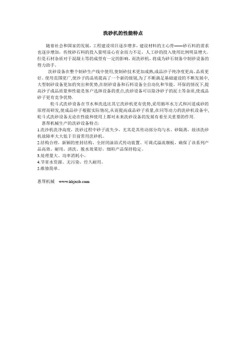 洗砂机的性能特点