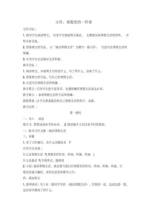《寒假记事》作文教案