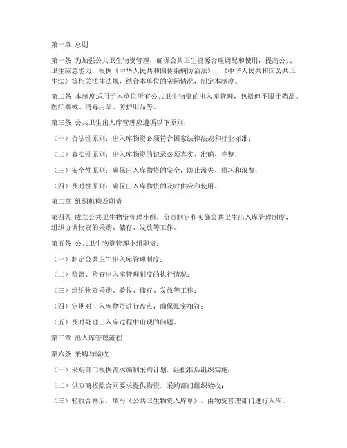 公共卫生出入库管理制度